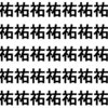 ちょっとだけ違う！よーく見てみよう【1文字だけ違う】漢字間違い探しで脳トレ、何秒で見つかる？