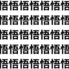 あの人気キャラクターの下の名前【1文字だけ違う】漢字間違い探しで脳トレ、何秒で見つかる？