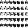タイムアタック！挑戦しよう【1文字だけ違う】漢字間違い探しで脳トレ、何秒で見つかる？