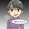 妊娠報告したら⇒義母に「おろしたら？」と言われ…絶縁のきっかけになった言動の一部始終