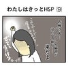 絶対負けない…司会決めジャンケンに気合いが入る｜私はきっとHSP#9