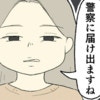 「警察に届け出ますね」8歳娘に“ひどい濡れ衣”、非常識な同級生母に謝罪要求！効果があったキラーワード