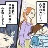 ママ友に「泥棒扱い」された私…謝罪されても癒えない心の傷と、その後の衝撃展開