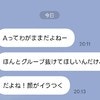 小4娘のグループLINEでいじめのような発言「わがまま」「顔が…」親はどう対処すべき？