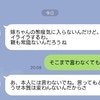「親も常識ないんだろうね」夫と義姉のLINEで見た“陰湿すぎる悪口”に怒り爆発！絶縁しかない？