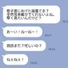 「ねーねー」「既読まだ？」義妹が嫁に八つ当たり！LINEで送られてきた「迷惑すぎる催促」にイライラ