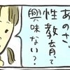 夢実現の助産師が「性教育」へ？運命を変えた一言の裏側｜親友の妊娠#38