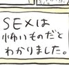 「SEXは怖い」高校生の“まさかの解釈”に打ちのめされた瞬間｜親友の妊娠#40