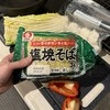 袋焼きそばの“新しい食べ方”が話題に！「もはや焼きそば超えた」に1.9万いいね「この発想は天才」「絶対試す」