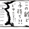 面接官が二度見！「この年齢で？」子持ちと知って驚愕｜親友の妊娠#49