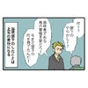 問題社員の「盗作疑惑」で危機一髪！支社の全責任を背負う課長の苦悩｜やっかいな中途社員#76