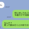 長文の怒りLINEに夫「ごめん」だけ！？→帰宅後「寝やがった」あきれた私の怒りは収まらず