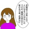 腫瘍の中に人体の一部が…？生理不順で判明した「まさかの病名」