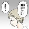 彼氏じゃないから電話しても無駄。わたしは不倫中なのに、彼は真面目な好青年だった｜カレは最後までイカナイ