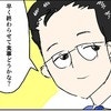 残業後の「食事どうかな？」彼の誘い｜公務員の夫と修羅場になった話