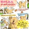 散歩中に出会ったゴールデンリトリバー、魅力の詰まったイラストに5.9万いいね「たまらない」「犬は本当にかわいい…」