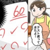 小1で算数60点はヤバい？まだ低学年なのに…「まさか」の結果に親、絶句。「うちの子、大丈夫？」