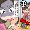友人の子に「1万円の誕生日プレゼント」を壊された…これ、弁償要求すべき？泣き寝入り？
