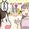 【高速2〜3時間】県外テーマパークへ子どものみ預かり？ママ友からのびっくり提案に戸惑い隠せず