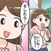 「いいよ！」と即答した後に後悔…ママ友とのご飯に“ママ友夫同伴”って普通？人見知り親子には地獄です…