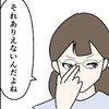 「毎日残業はありえない」職場の先輩が語ったこと｜公務員の夫と修羅場になった話