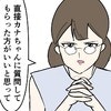 夫の浮気調査、先輩が連れてきた「ある人物」｜公務員の夫と修羅場になった話
