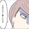 「その2人…怪しいです」夫の相手は後輩の同期？｜公務員の夫と修羅場になった話