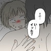 「イッた？」3度目のセックスでもイカない彼に聞いてみたら…｜カレは最後までイカナイ