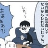 恋人を信用しない男に激怒！「GPS入れる？」に“渾身の反撃”｜カップルでGPS入れて消すまで事件