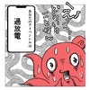 「故障じゃなかった」いくら待っても充電できないペンシル。原因はまさかの…｜アイペンシルの悲劇