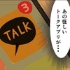 「まさか」…夫のスマホから消えていた「怪しいアプリ」｜公務員の夫と修羅場になった話