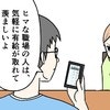 スマホを見ながら…夫の「先輩への嫌味」に絶句｜公務員の夫と修羅場になった話