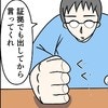 「証拠でも出して」最後まで強気な夫…｜公務員の夫と修羅場になった話