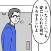 「嫌味」が日常になった夫婦…夫はいつも通りに出勤した｜公務員の夫と修羅場になった話