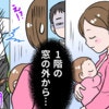 「授乳中に覗かれた？」当時中1・近所の男子が“敷地内を走り去る”怪しい姿に絶句…6年たってもモヤモヤ