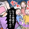 「22時までなら許せるけど…」ご近所で行われる【迷惑BBQ】日付超える大騒ぎ、さらなる爆音で限界に！