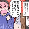 「菓子折りなんか持っていかない」子どもの加害で謝罪の金額はいくら？夫と意見が合わずモヤモヤ