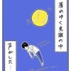 立ち会い出産、倒れそうな僕を引き戻した“たった一言”｜ハードな立ち会い出産