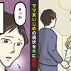 夫に相談して後悔…ママ友いじめのつらさを理解されず、徐々に燃えていく【怒りの炎】
