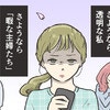 さようなら『透明な私』無視を続ける“陰湿ママ友いじめ”、友人の神アドバイスに救われる