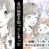 【衝撃実話】夫の不倫相手は「結婚式にも来た女友達」…スマホ画面を突きつけた私が見た夫の“震える顔”｜不倫夫に制裁を！