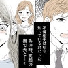 「妊娠中も、里帰り中も…」夫が吐き出した“地獄の不倫告白”に、私の人生は音を立てて崩れ落ちた｜不倫夫に制裁を！