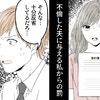 「まだ反省が足りない」夫の不倫に妻が課した“ペナルティー”、GPS共有、誓約書の内容に夫は絶句｜不倫夫に制裁を！