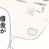 「200万円無断引き落とし」で発覚！次々と暴かれる夫の ”衝撃の嘘”