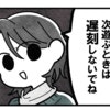 度重なる友人の遅刻。｢遅刻しないでね?｣と念押ししたが…｜親友だと思っていたのは私だけ？