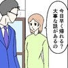 「逃げられない」…妻の「大事な話」に渋々応じた夫。夫が知らない「証拠」｜公務員の夫と修羅場になった話
