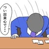 「す、すまない！」浮気を認めたかに見えた夫の言い訳｜公務員の夫と修羅場になった話
