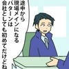 問題児の中途社員、まさかの異動！会社が下した異例の人事