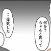 「…浮気した」職場への暴露を恐れて白状した夫。ついに勝ち取った真実｜公務員の夫と修羅場になった話