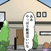 念願のこだわり新居完成！初めての隣近所挨拶にドキドキ…｜新興住宅地で見栄を張りすぎた話